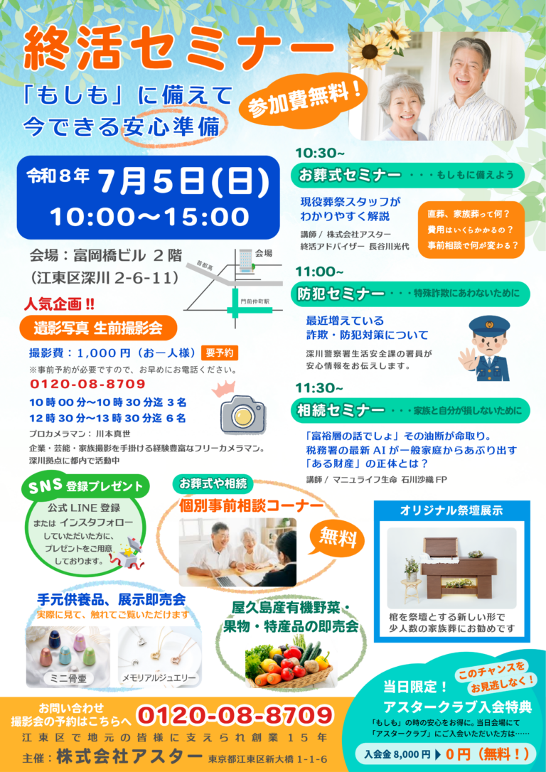 終活セミナー「もしも」に備えて今できる安心準備